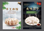 饺子