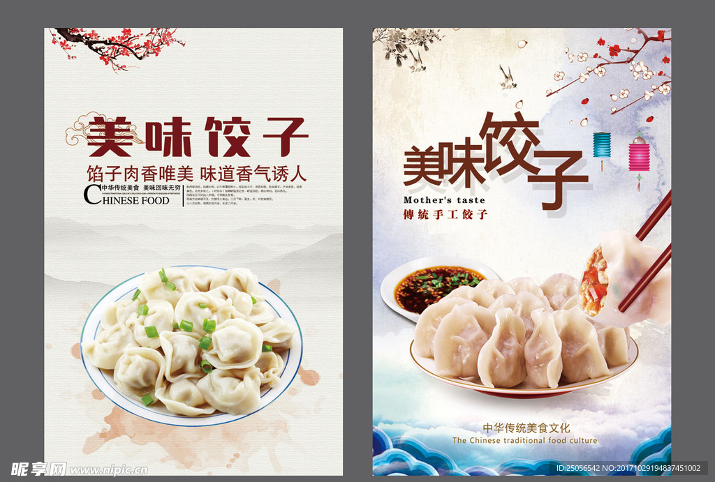 饺子