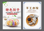 饺子