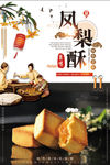 凤梨酥