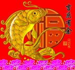 吊牌吉庆有余