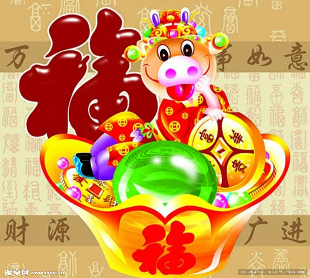 财源广进