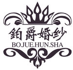 铂爵标