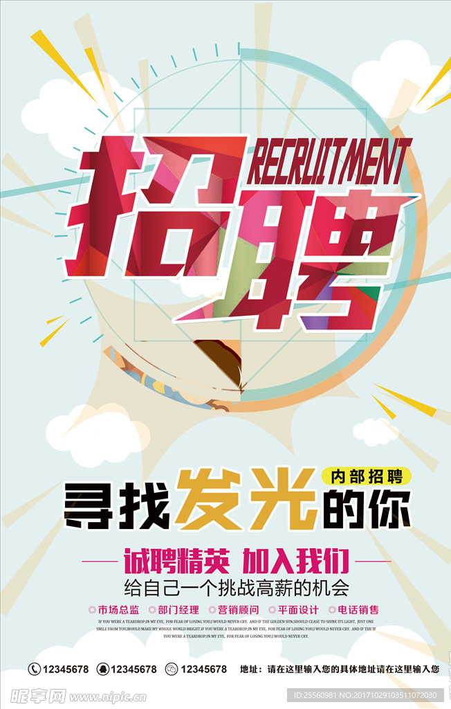 招聘