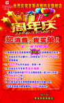 周年庆
