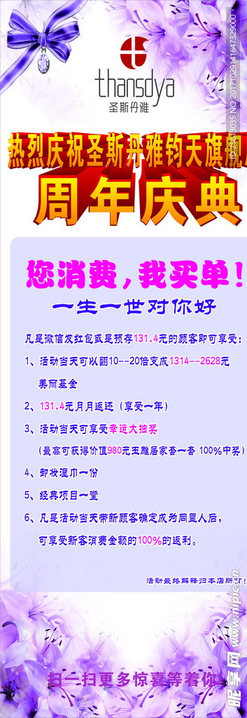 周年庆典