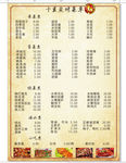 烧烤菜单
