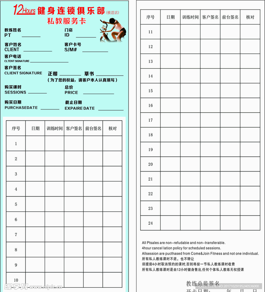 健身私教卡