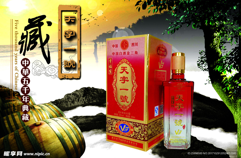 天字一號V352度(红)