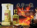 幸福家天字一號V952度酒