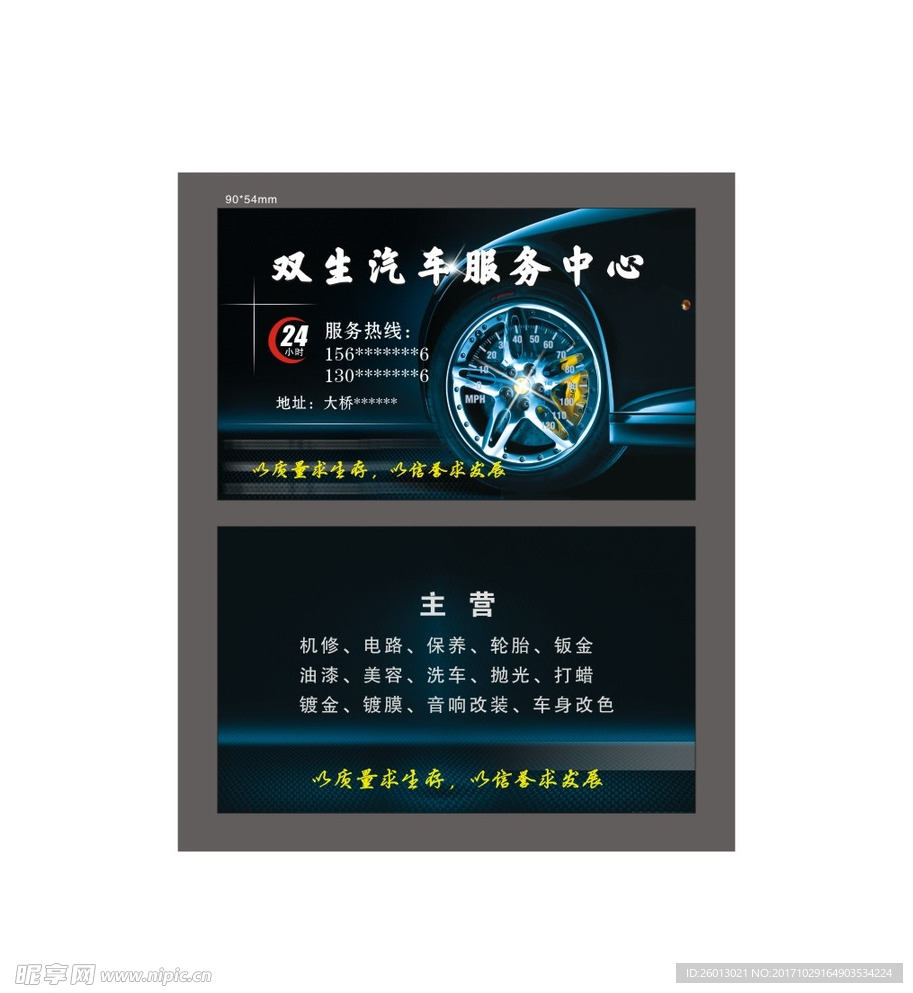 汽车服务名片