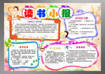 校园读书小报模版