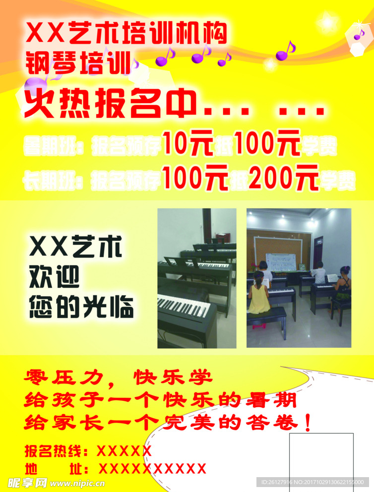 音乐培训彩页