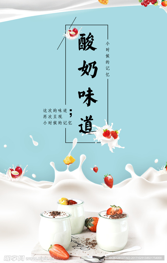 酸奶