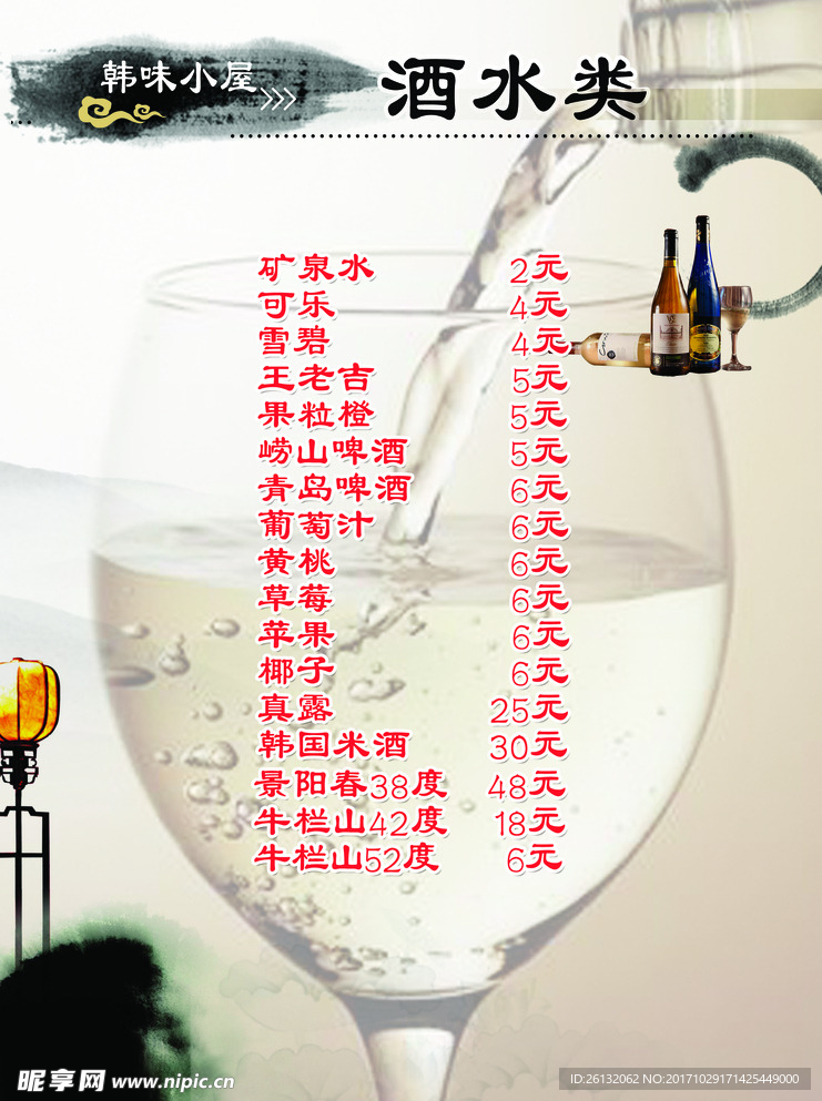 酒水菜单