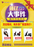 电动车宣传单