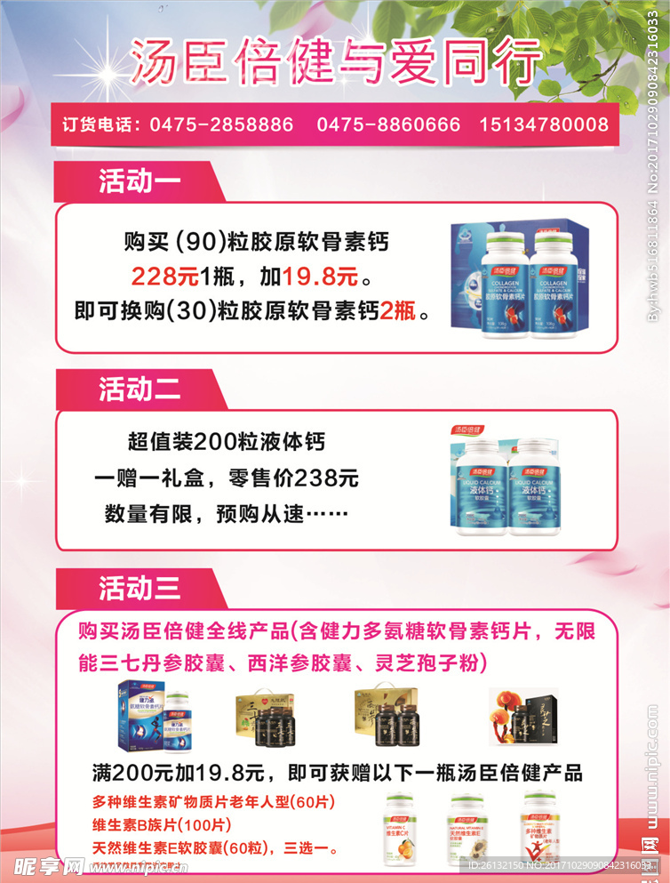 产品宣传单
