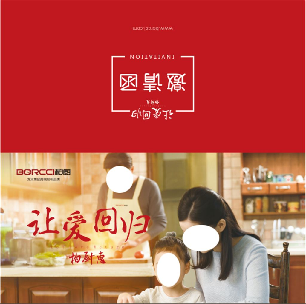 邀请函
