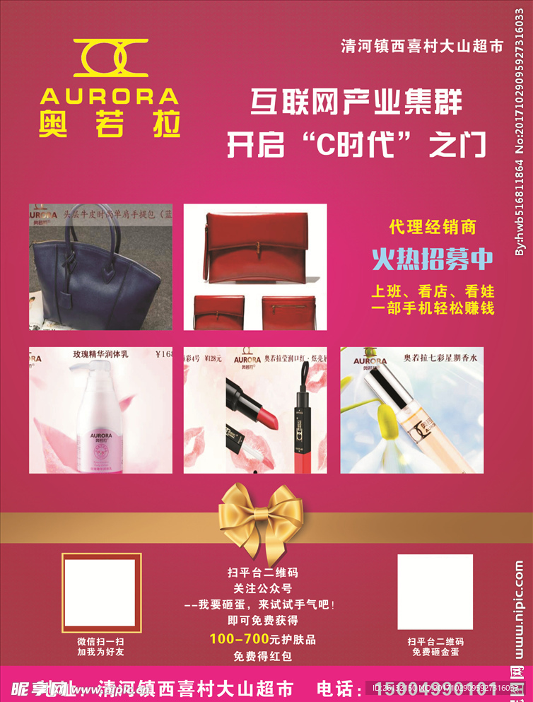 化妆品宣传单