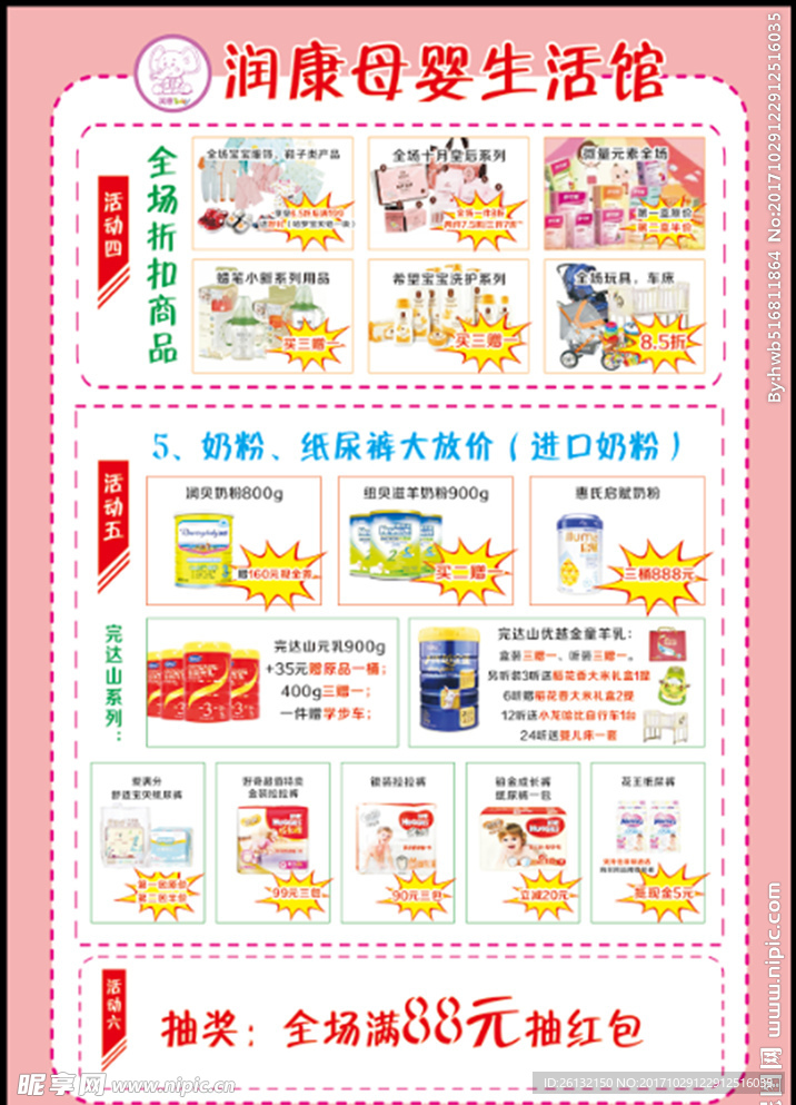 母婴产品宣传单