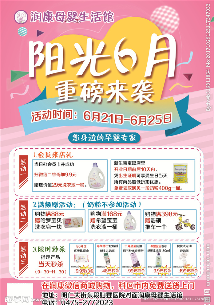 开业宣传单