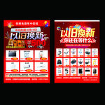 以旧换新宣传单
