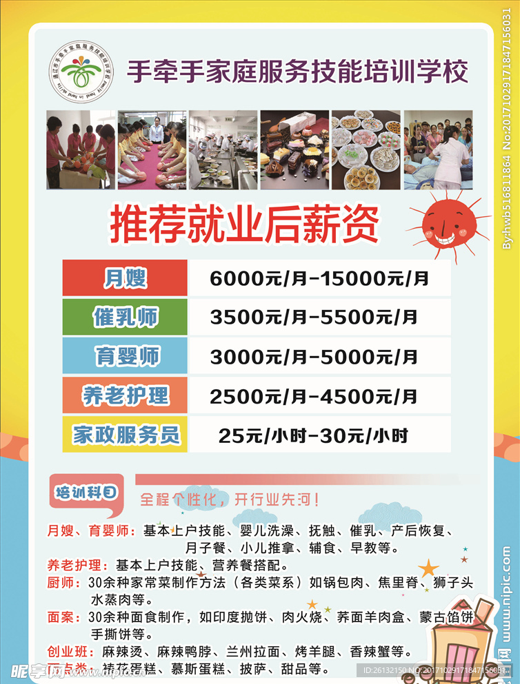 月嫂宣传单