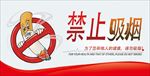 禁止吸烟