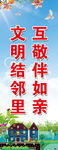文明友邻