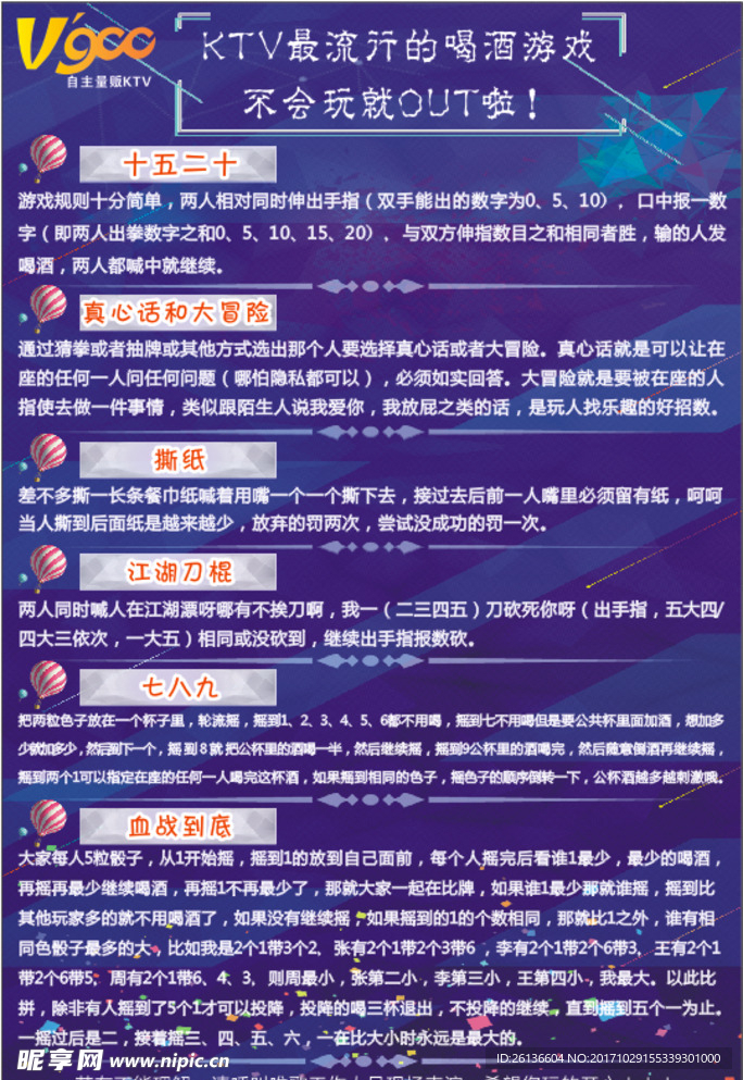 KTV喝酒小游戏介绍