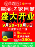 盛大开业