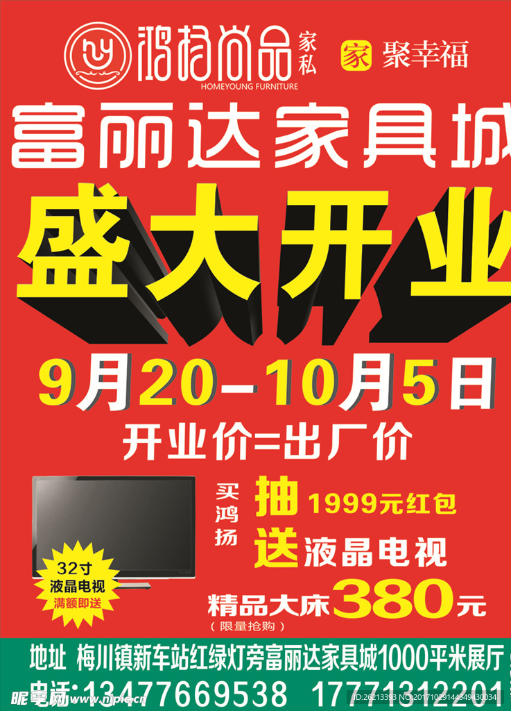 盛大开业