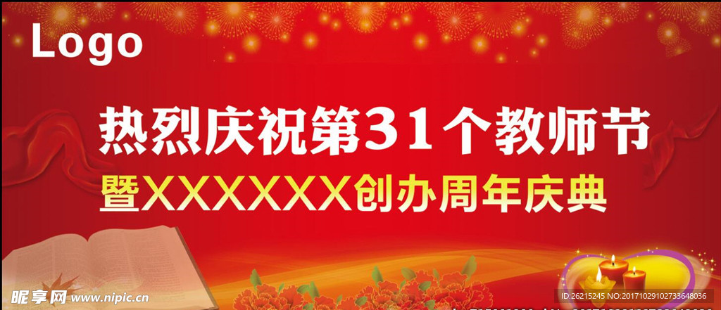 庆典海报