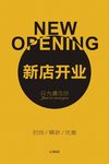 新店开业海报