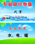 水暖名片