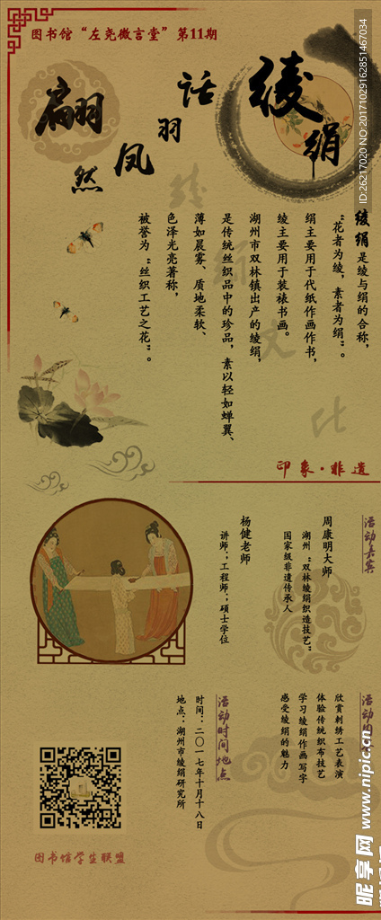 绫绢海报