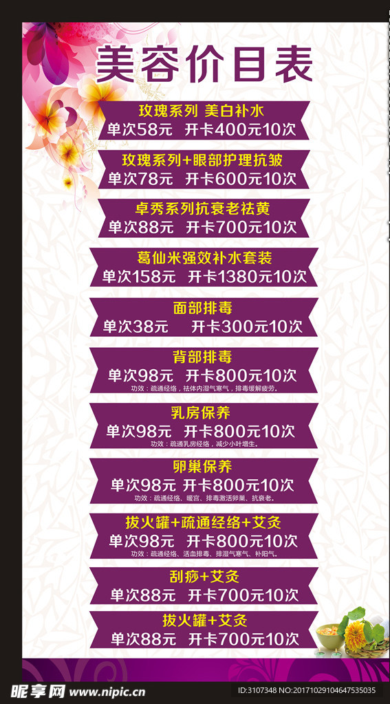 美容价目表