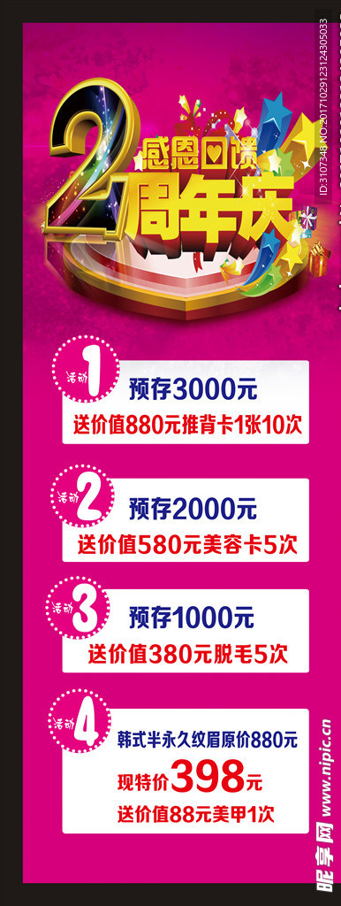 2周年庆展架