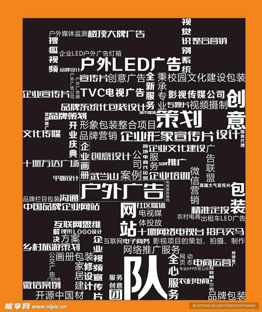 城市媒体文字组合设计元素