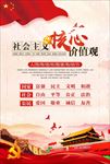 社会主义核心价值观党建文化政府