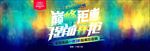 水彩背景巅峰钜惠双11多彩电商