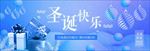 天猫淘宝电商圣诞快乐