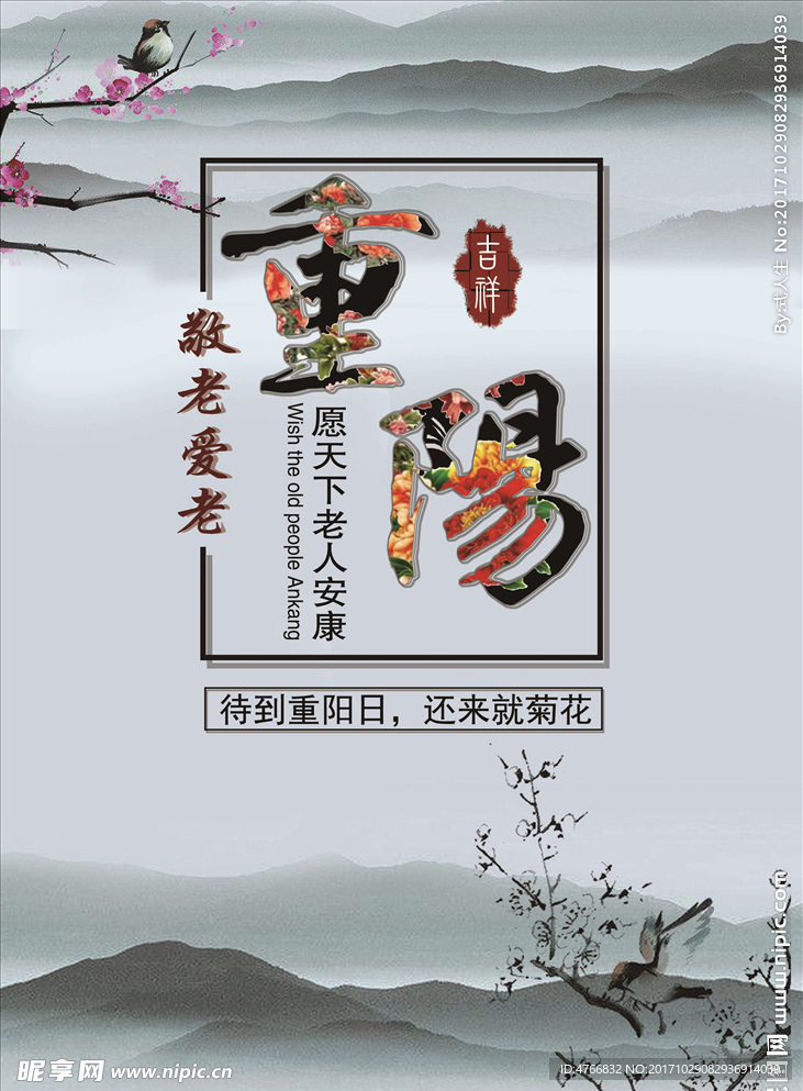 重阳节
