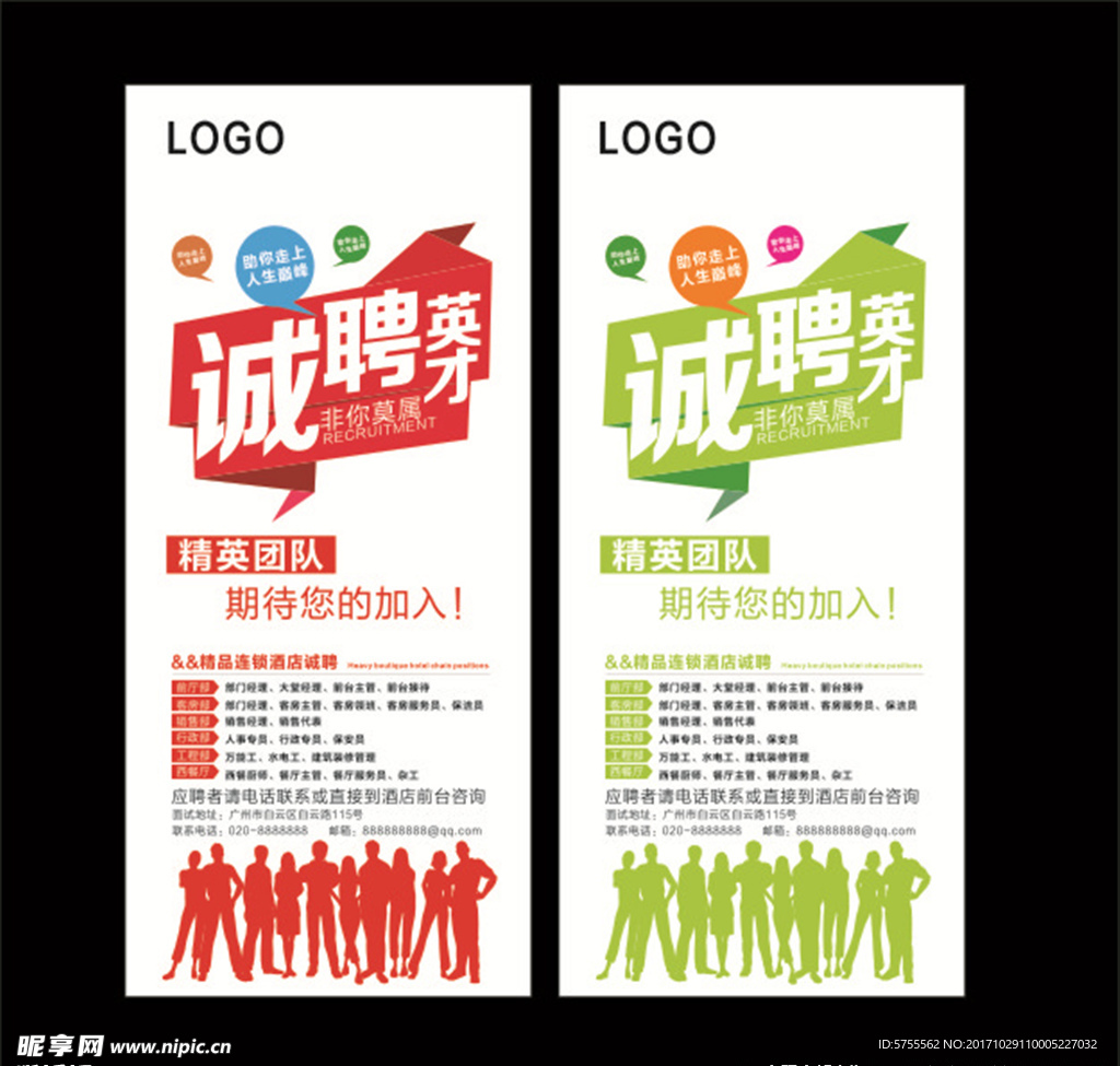 招聘展架 招聘广告