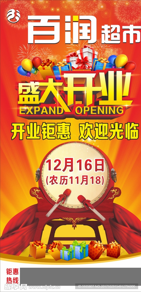 开业海报