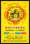 加强班 培训班 英语补习