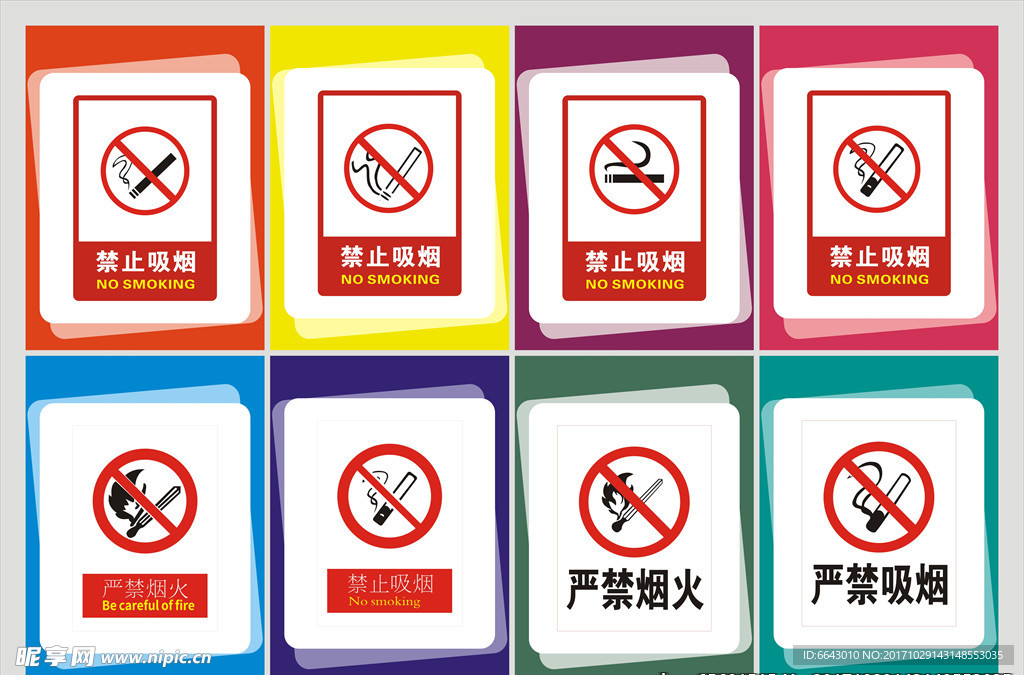 禁止吸烟工地标志