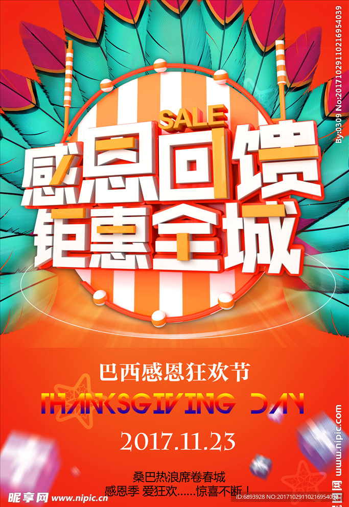 感恩回馈