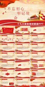 十九大