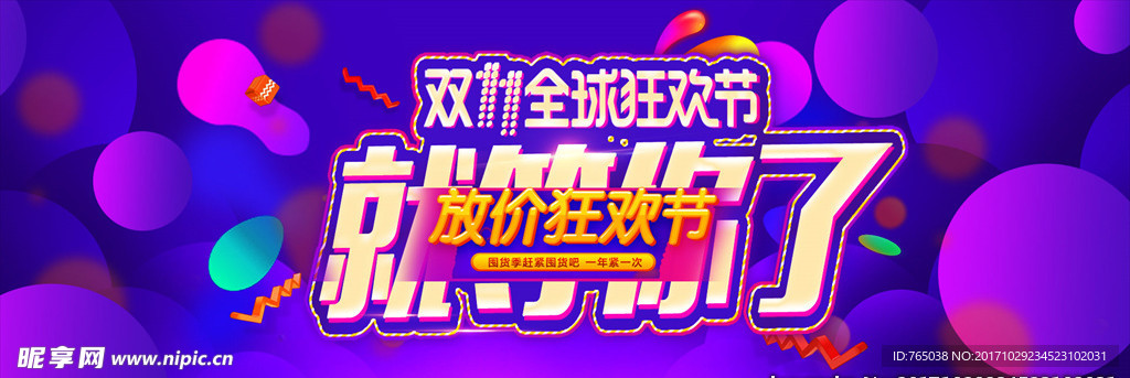 双十一